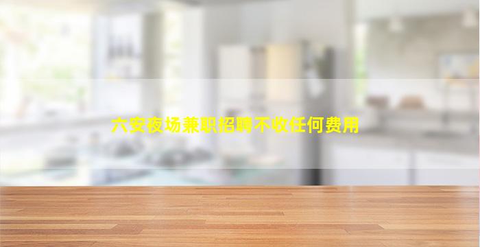 岳阳夜总会招聘